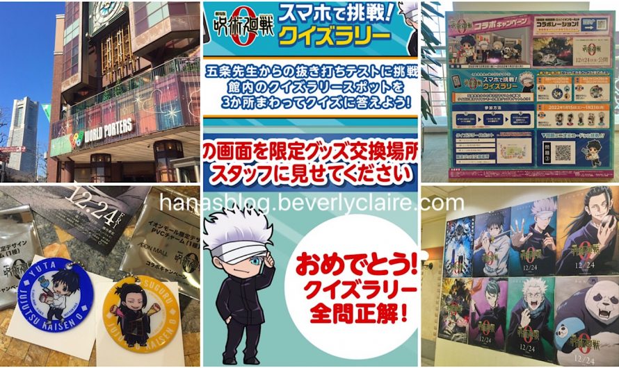 Jujutsu Kaisen Event Review – Aeon Mall Collaboration – Part 1 – Quiz Rally Giveaway ‘PVC Charm’ Key Fobs